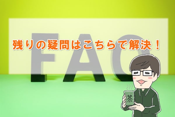 バイカによくある質問と解答