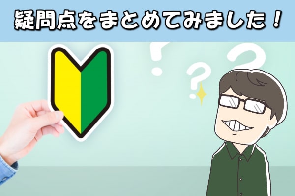 【Q&A】クレかえるについてよくある質問