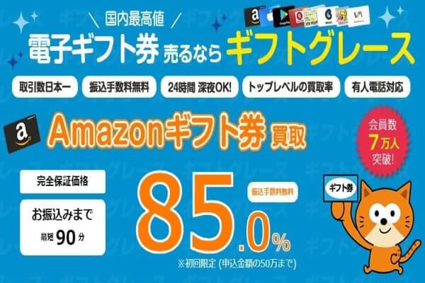 ギフトグレースの口コミ評判まとめ！空売りやトラブルによる安全性も検証！