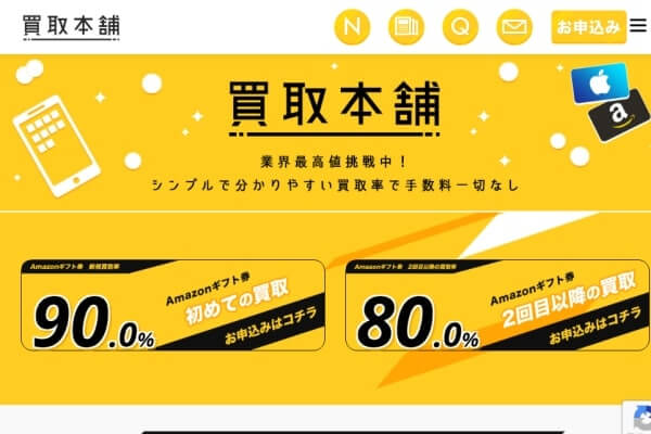 買取本舗の口コミ評判は最悪？！詐欺や遅いなどの声を体験して調査！
