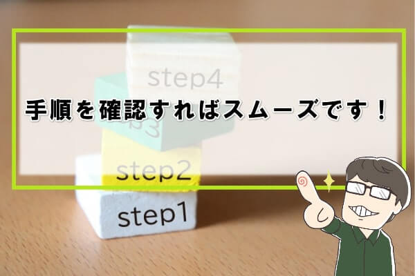 買取本舗でギフト券を換金するまでの流れ