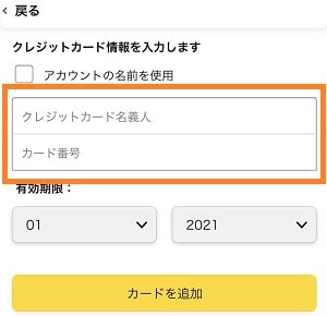 amazonのカード番号入力画面