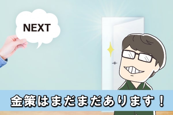 IDAREを現金化する以外の金策一覧