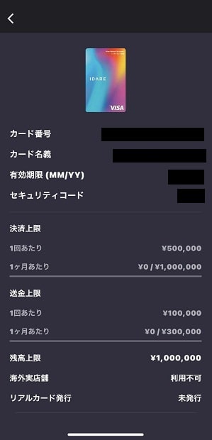 IDAREのカード番号確認画面