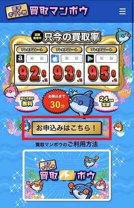 買取マンボウの公式サイト