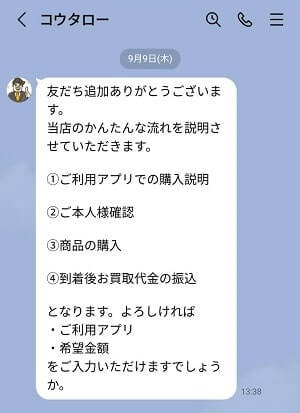 コウタローから届いたLINEに返信