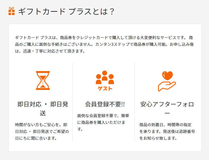 ギフトカードプラスとは？