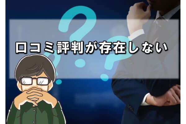 ギフトカードプラスの口コミ評判は存在しない