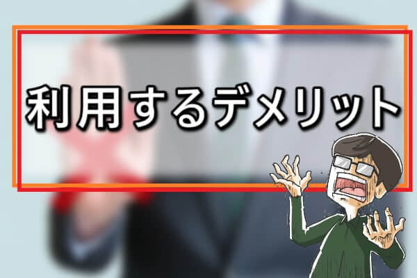 グリーンギフトで金券を買うデメリット