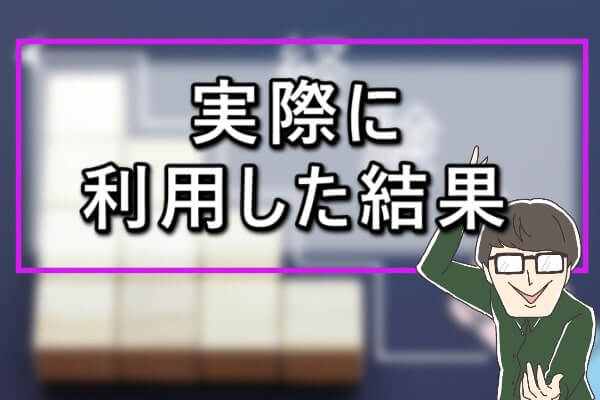 金券andで実際に商品券を購入した結果