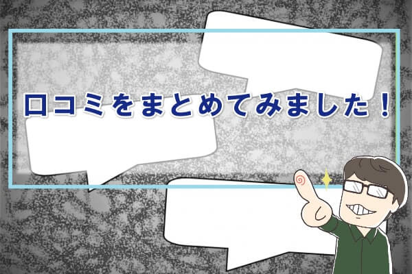 金券ねっとで商品券をクレジットカード購入した人の口コミ評判