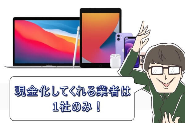 ペイディあと払いプランApple専用の現金化業者を紹介