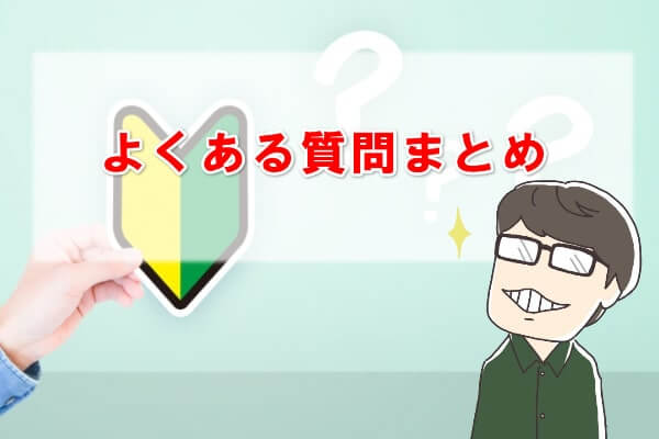 【Q&A】商品券ねっとについてよくある質問