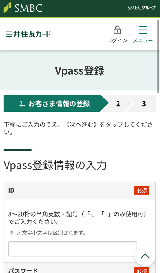 Vpass・web明細規約