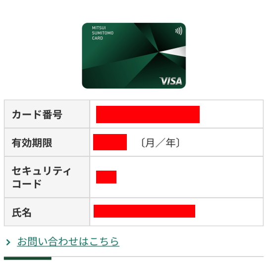 アプリでのカード情報確認方法