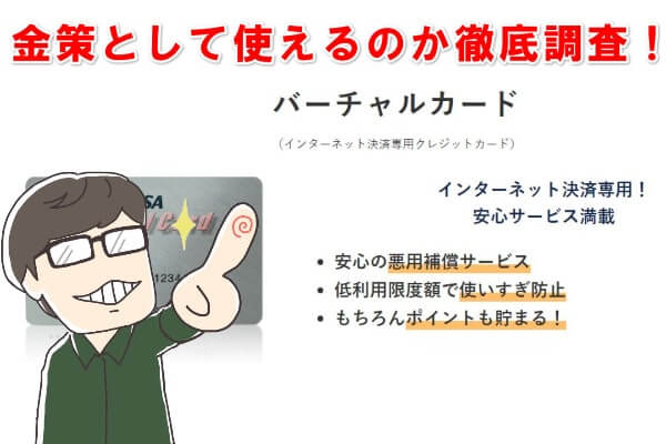 九州カードのバーチャルカードは現金化に使えない？真相を確かめてみた！