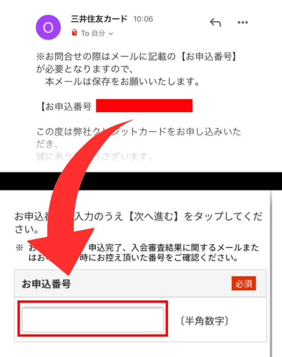 お申込番号を入力して手続き開始