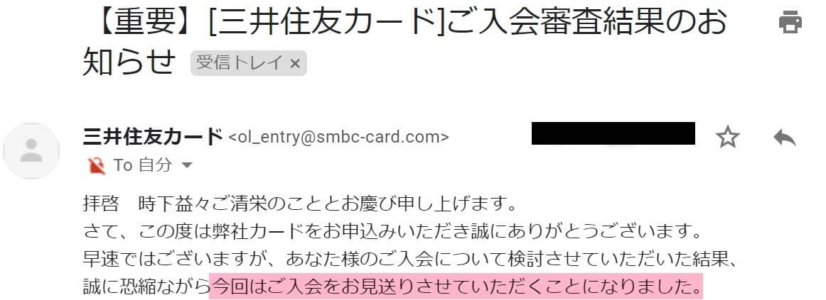 三井住友カード申し込みメール2