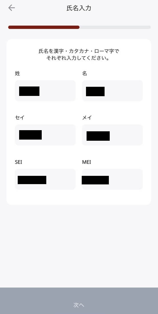 Paidy利用手順1