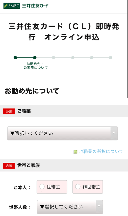 三井住友カード利用手順6