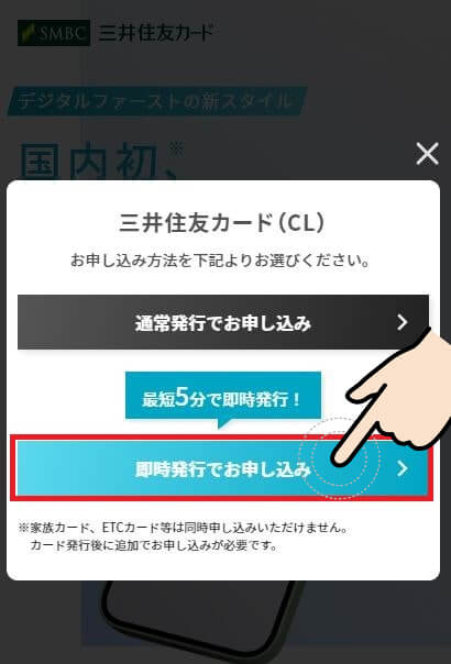 三井住友カード利用手順2