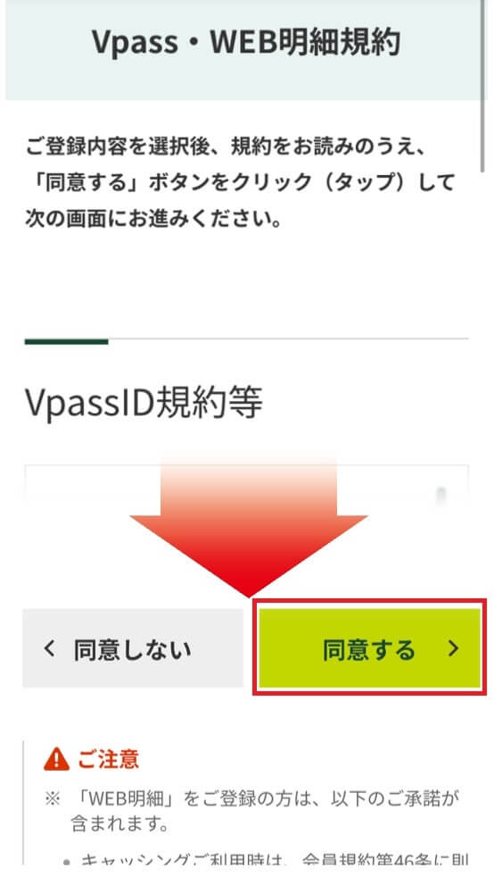 Vpass・web明細規約