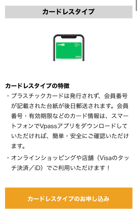 LINEpayクレジットカードの発行手順1