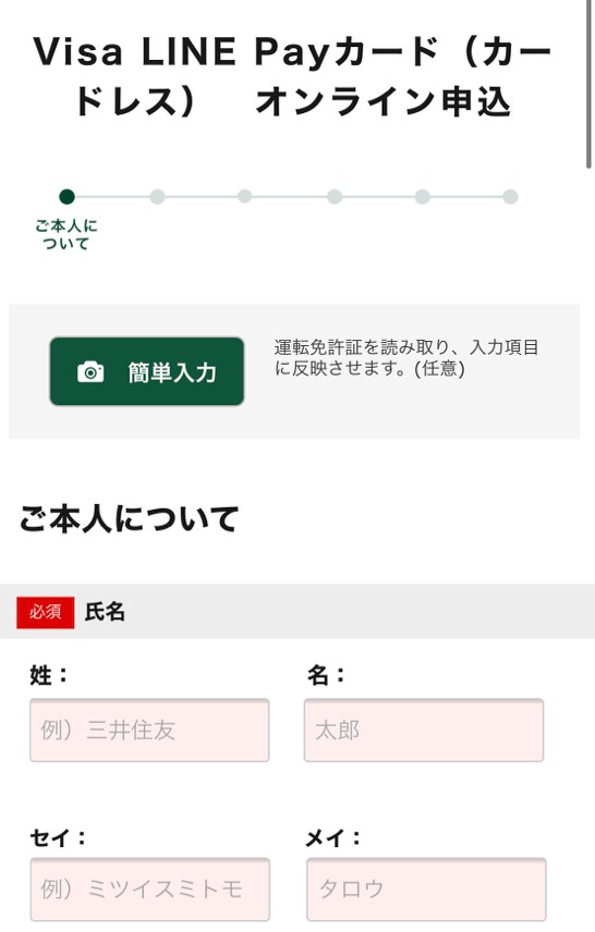 LINEpayクレジットカードの発行手順2