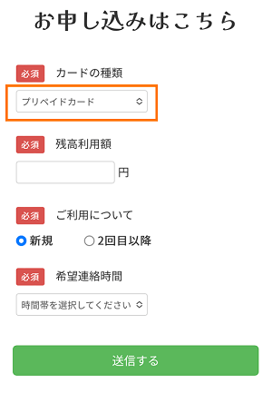 フラッシュペイへ申し込む手順