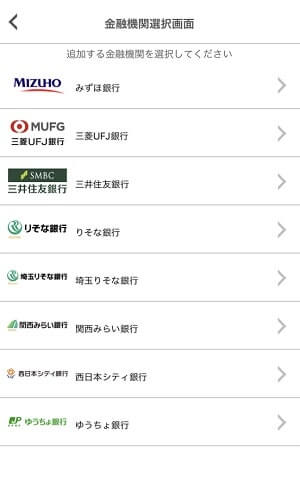ファミペイの口座振替に設定できる銀行一覧