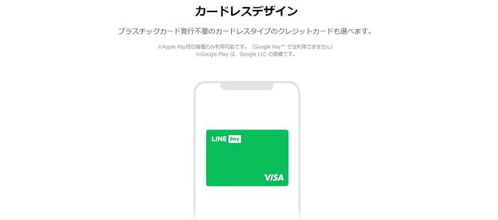 カードレスタイプのLINEpayクレジットカード