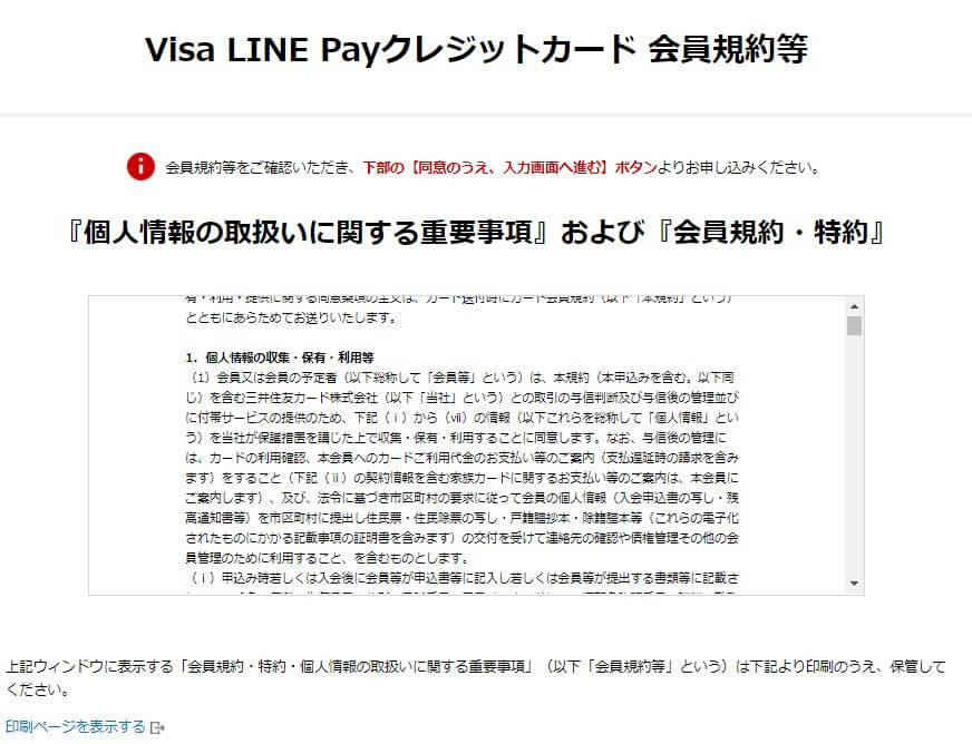 LINEpayクレジットカードの発行手順2