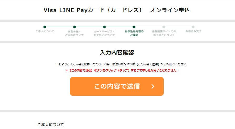 LINEpayクレジットカードの発行手順6