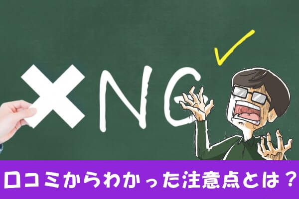 カウールで後払いアプリ・決済現金化するときの2つの注意点