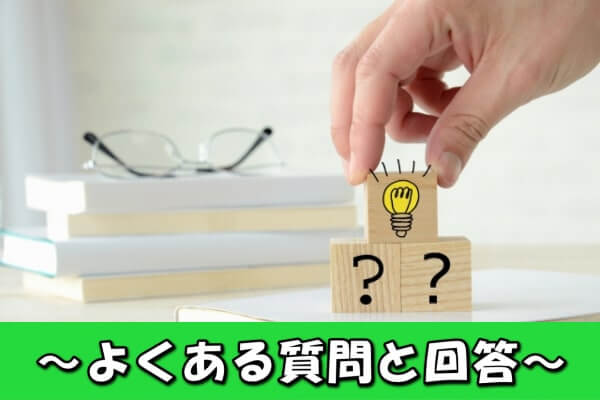 クロネコ後払いの現金化によくある質問と回答