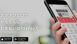 PayPay(ペイペイ)あと払いは即日で現金化できる！利用方法や審査落ちの解決策を紹介