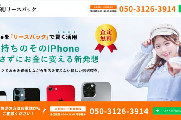 お手軽リースバックの画像